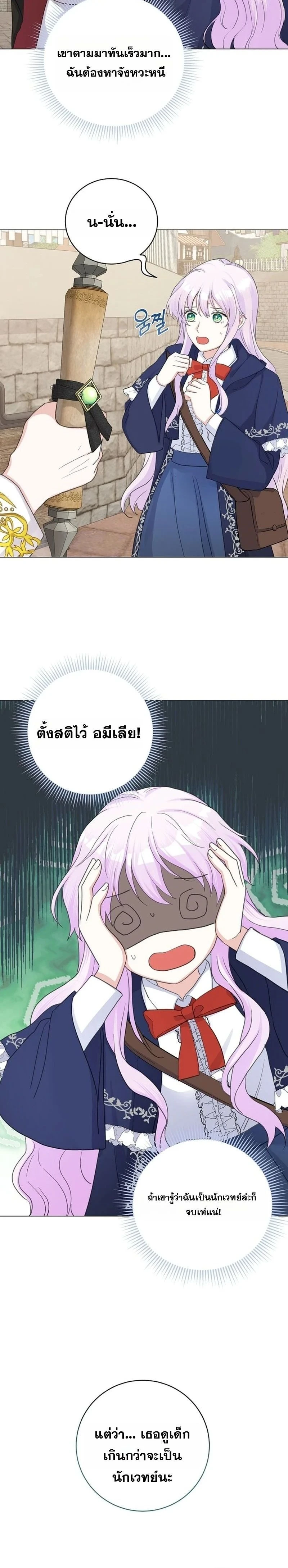 How to Reject the King’s Scout – วิธีปฏิเสธข้อเสนอของกษัตริย์ ตอนที่ 1 หน้า 9