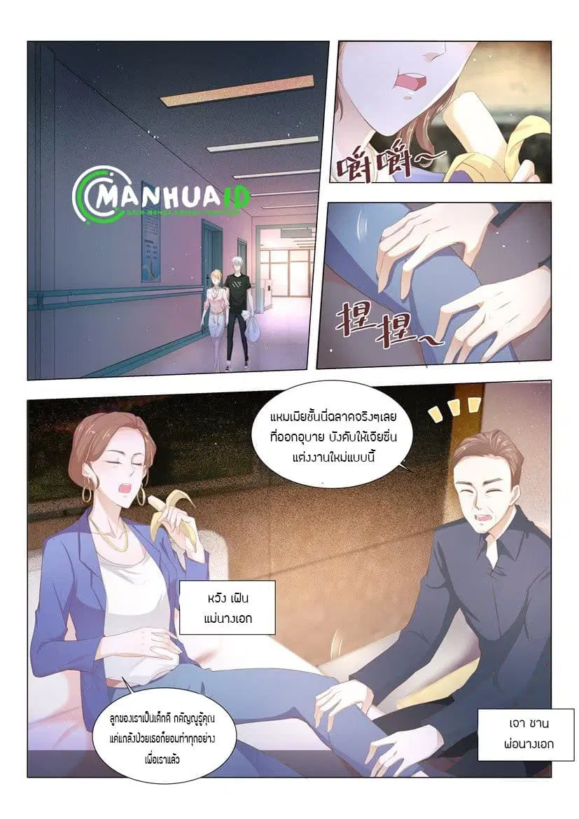 Shen Hao’s Heavenly Fall System ตอนที่ 3 หน้า 2