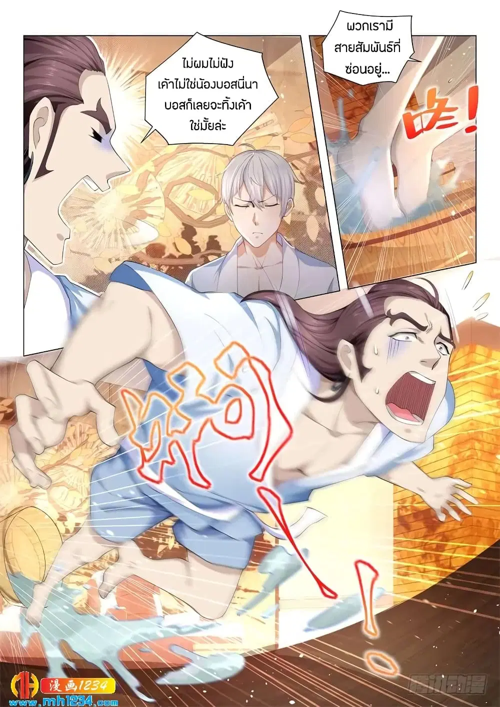 Shen Hao’s Heavenly Fall System ตอนที่ 72 หน้า 12