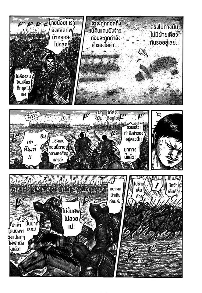 Kingdom ตอนที่ 537 หน้า 10