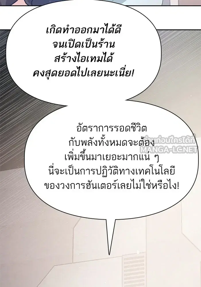 The S-Classes That I Raised (My S-Class Hunters) ตอนที่ 104 หน้า 57