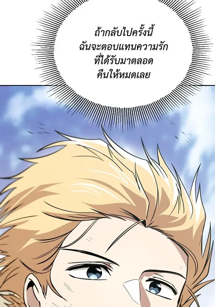 The Lazy Lord Masters the Sword ตอนที่ 121 หน้า 44