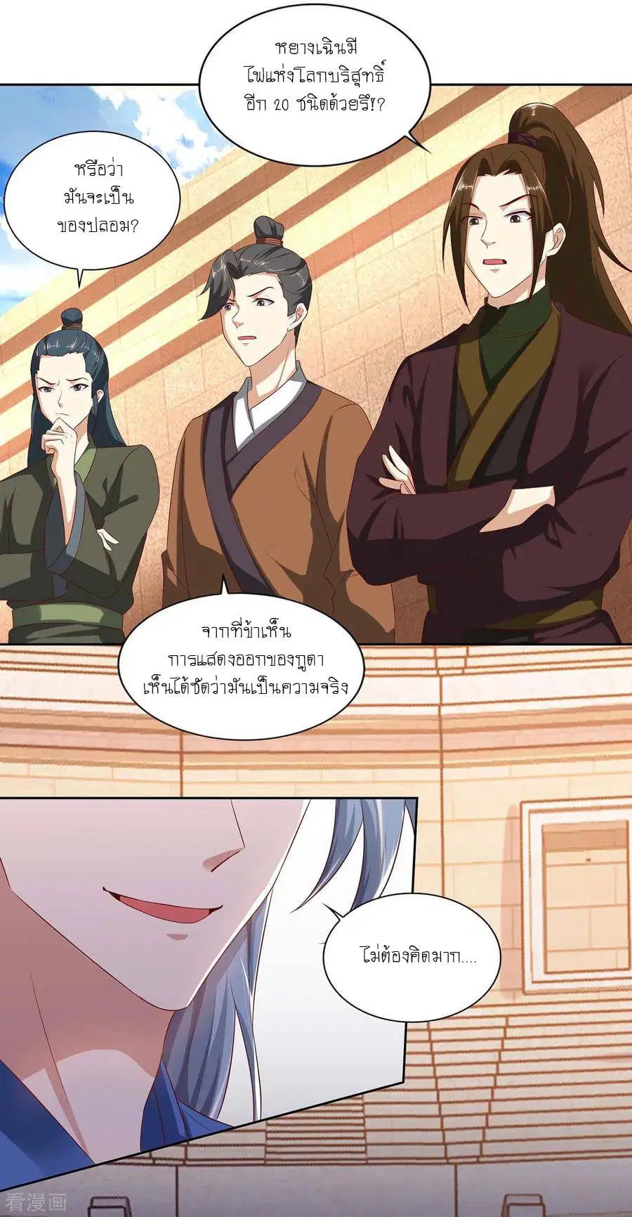 Reborn 80,000 years ตอนที่ 104 หน้า 9