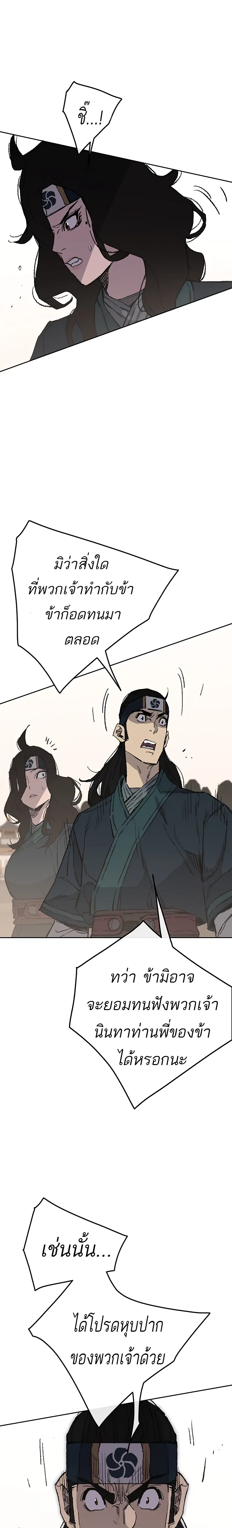The Undefeatable Swordsman ตอนที่ 94 หน้า 11