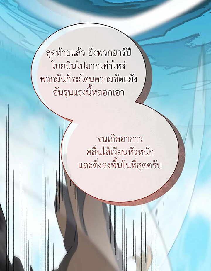 Necromancer Academy’s Genius Summoner ตอนที่ 137 หน้า 63