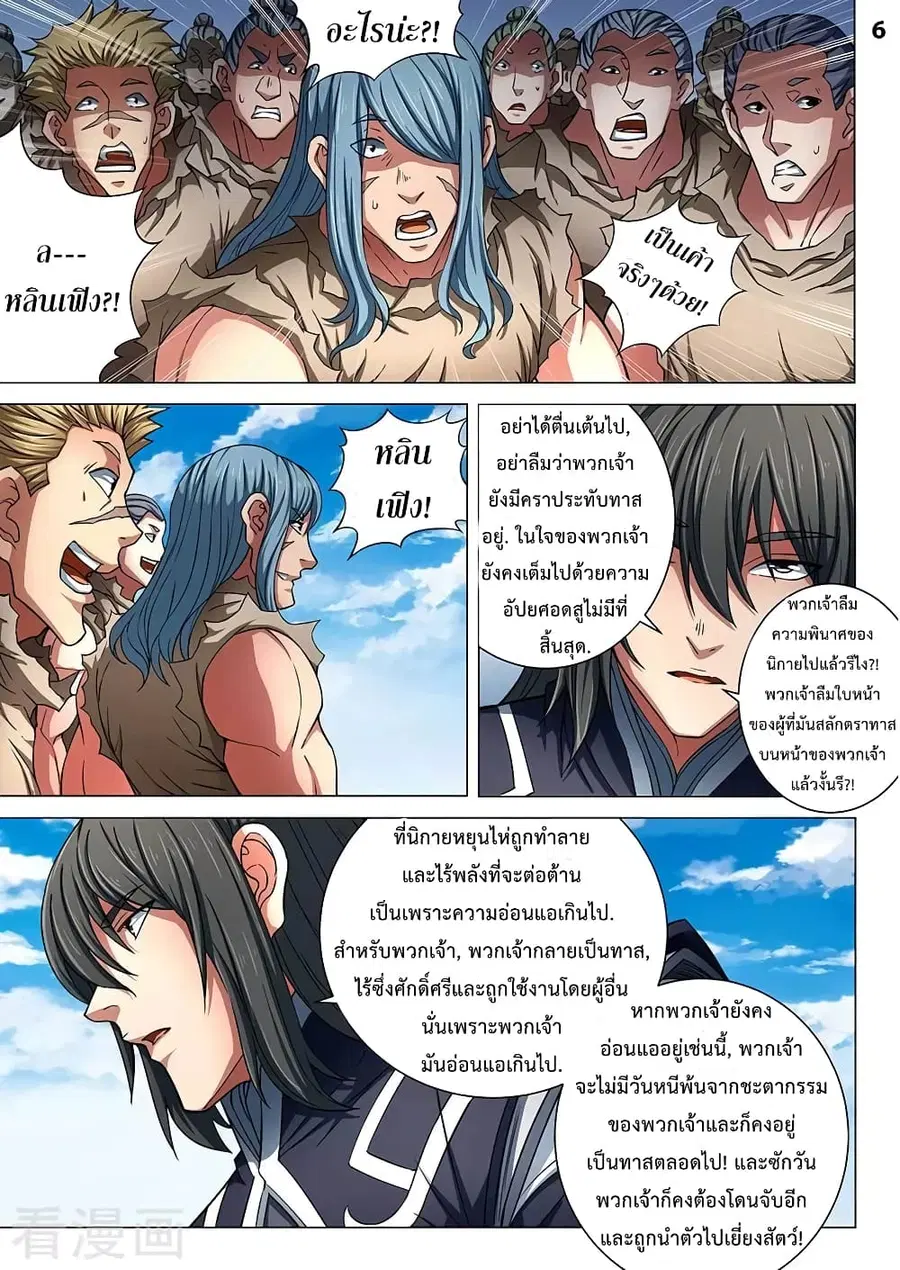 God of Martial Arts ตอนที่ 246 หน้า 6