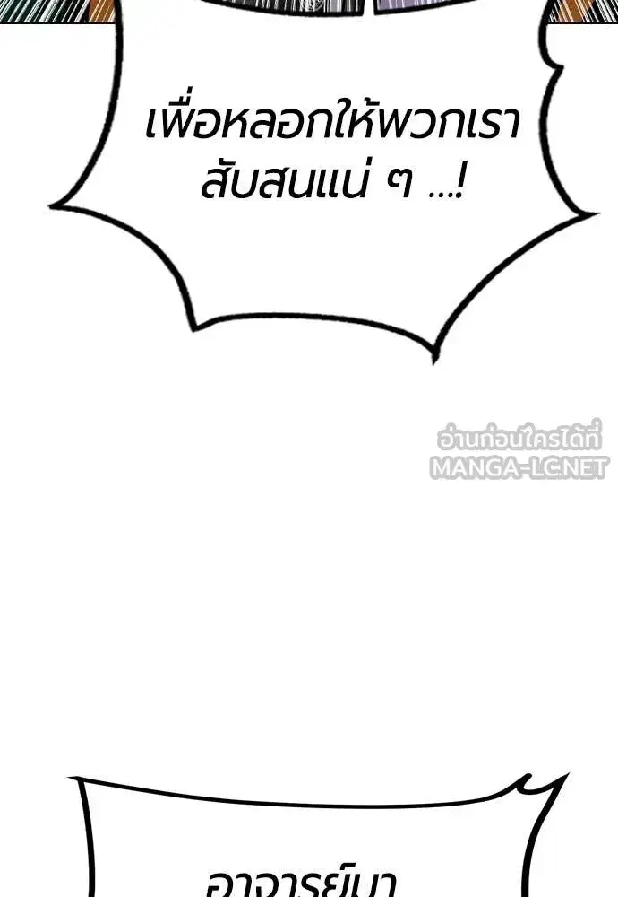 Jungle Juice ตอนที่ 156 หน้า 101