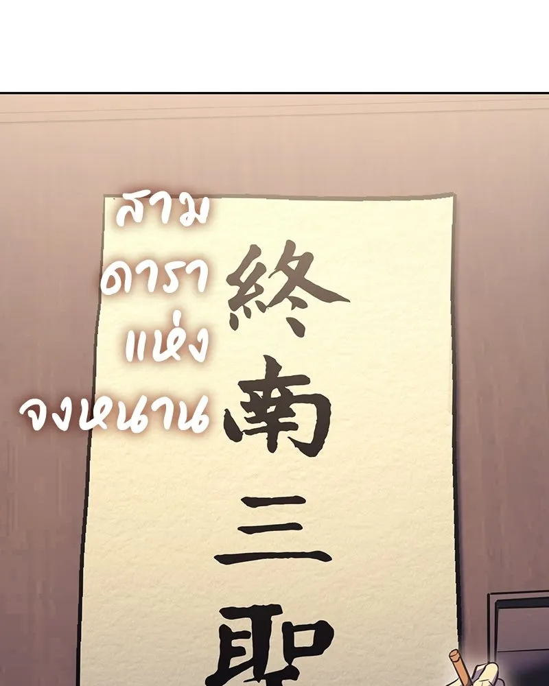 I Reincarnated As The Crazed Heir เกิดอีกทีเป็นว่าที่ประมุขลัทธิมาร ตอนที่ 142 หน้า 165