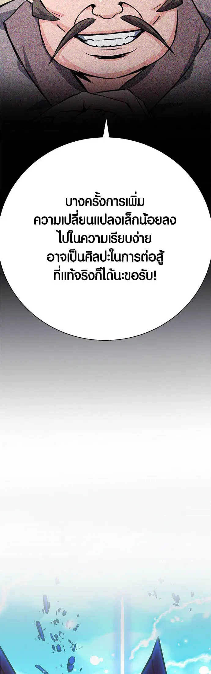 The Druid of Seoul Station ตอนที่ 116 หน้า 59