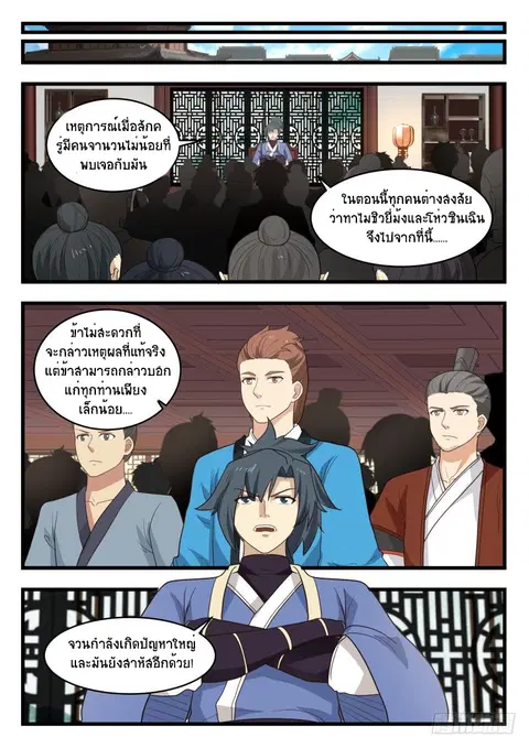 Martial Peak ตอนที่ 492 หน้า 13