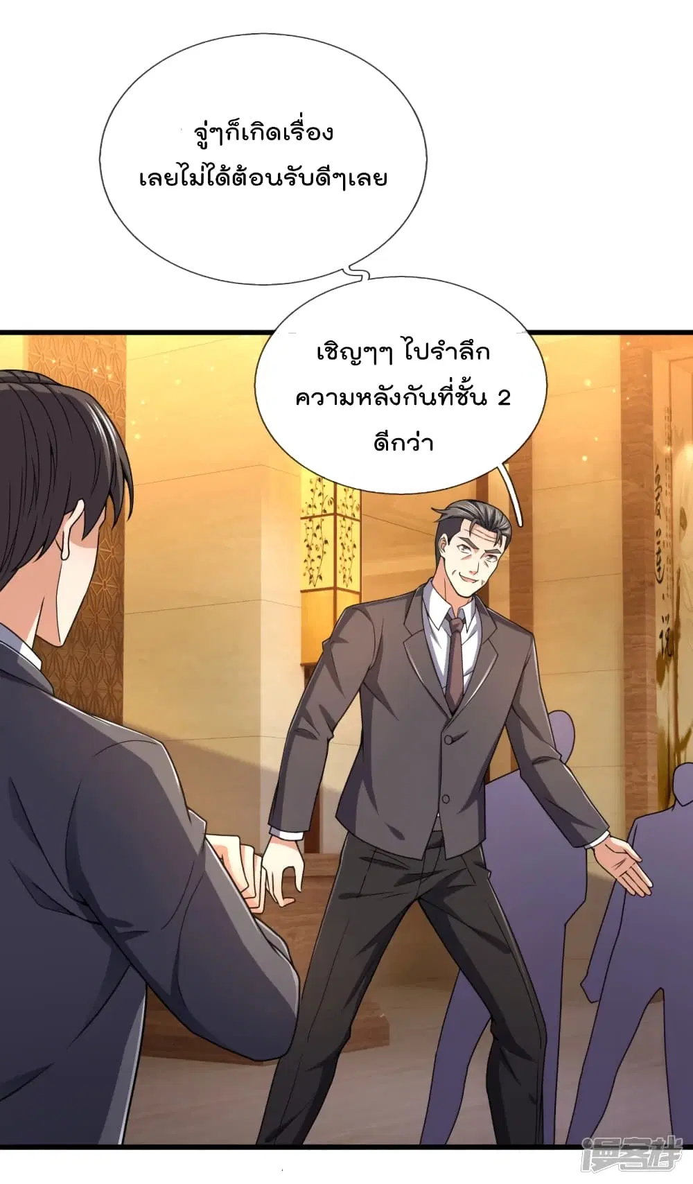 The Legend God of War in The City ตอนที่ 111 หน้า 26
