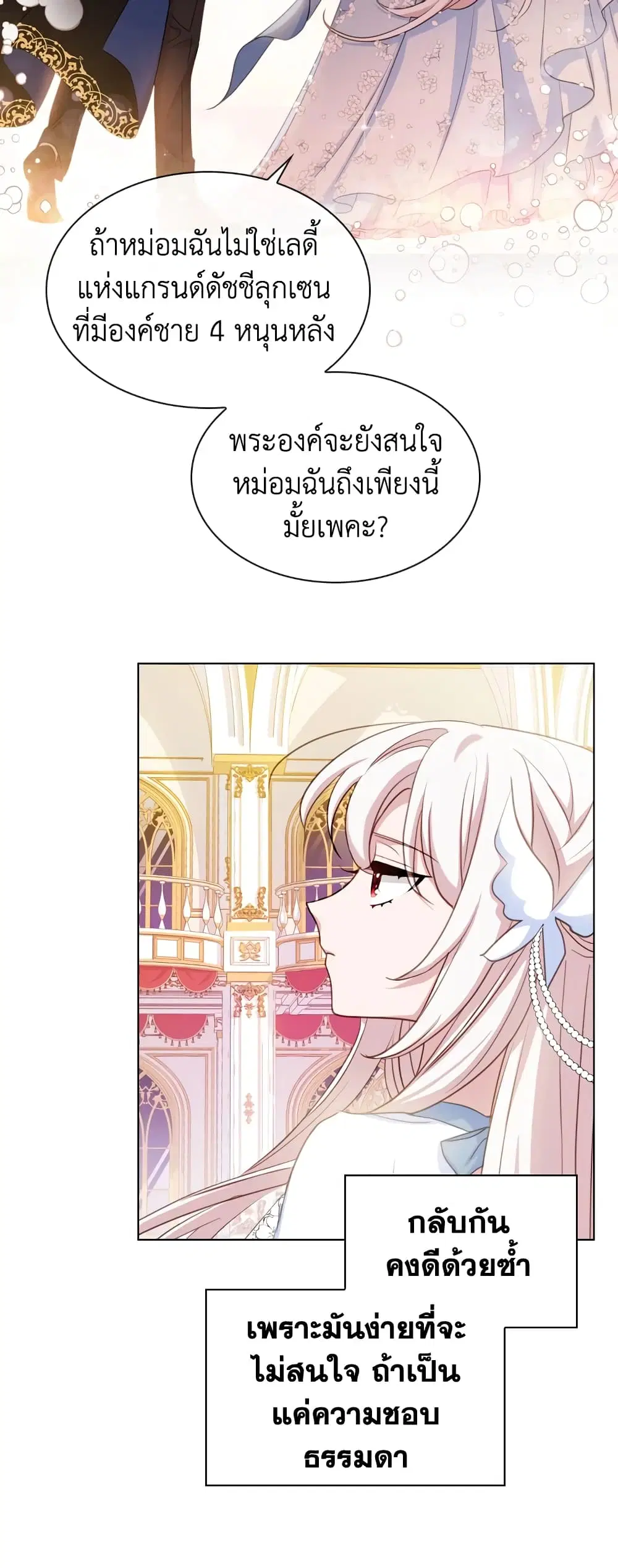 The Lady Needs a Break ตอนที่ 25 หน้า 32