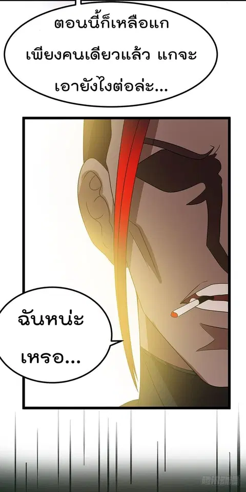 Immortal King of City ตอนที่ 17 หน้า 23