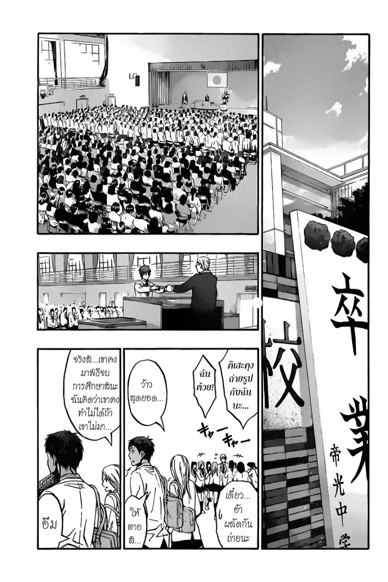 Kuroko no Basuke ตอนที่ 227 หน้า 15