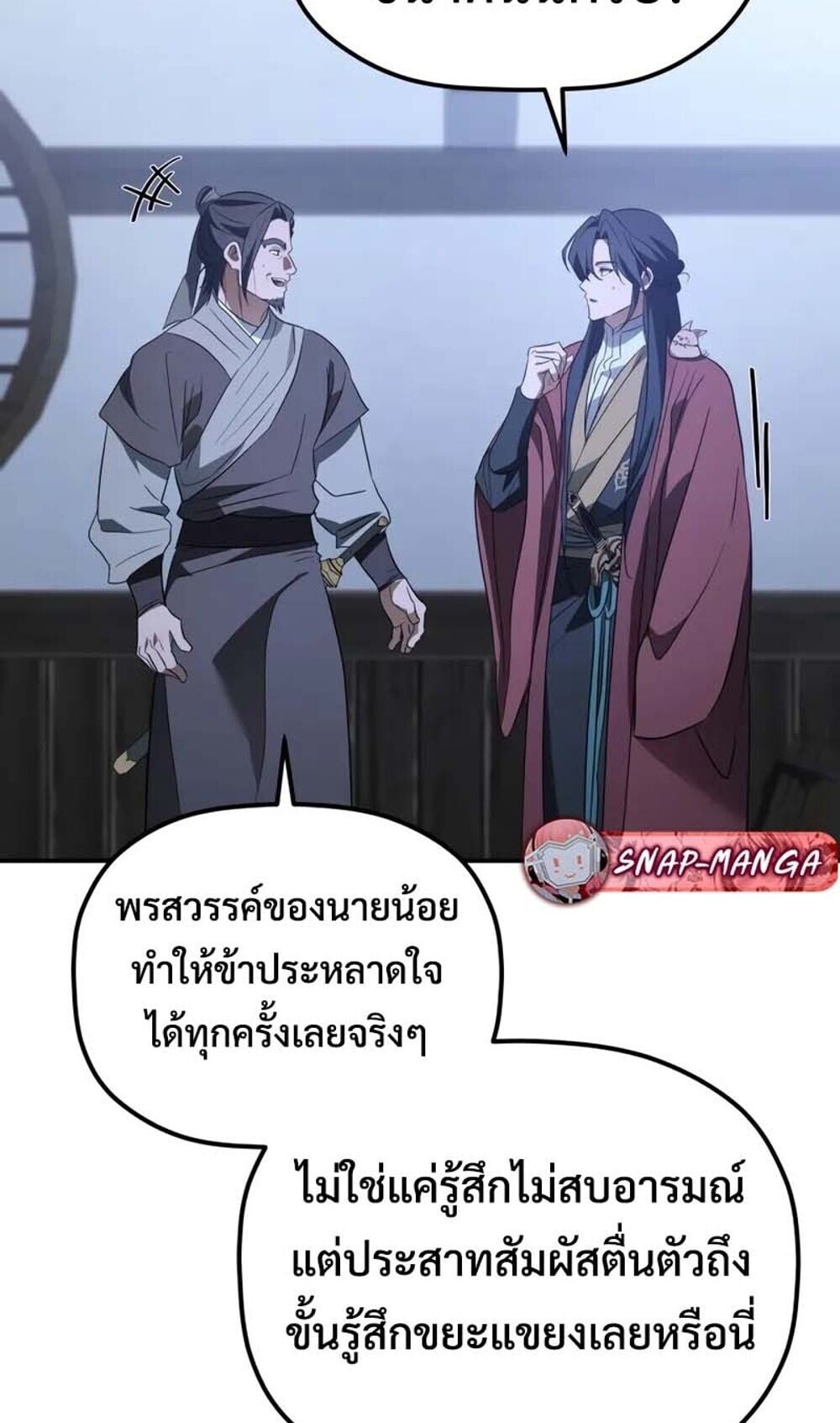The Youngest Son of the Eunhae Sangdan บุตรชายคนสุดท้องแห่งหอการค้าอึนเฮ ตอนที่ 48 หน้า 10