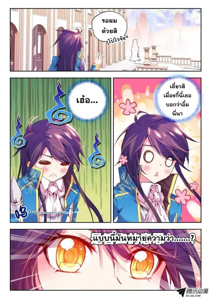 Shen Yin Wang Zuo ตอนที่ 45 หน้า 21