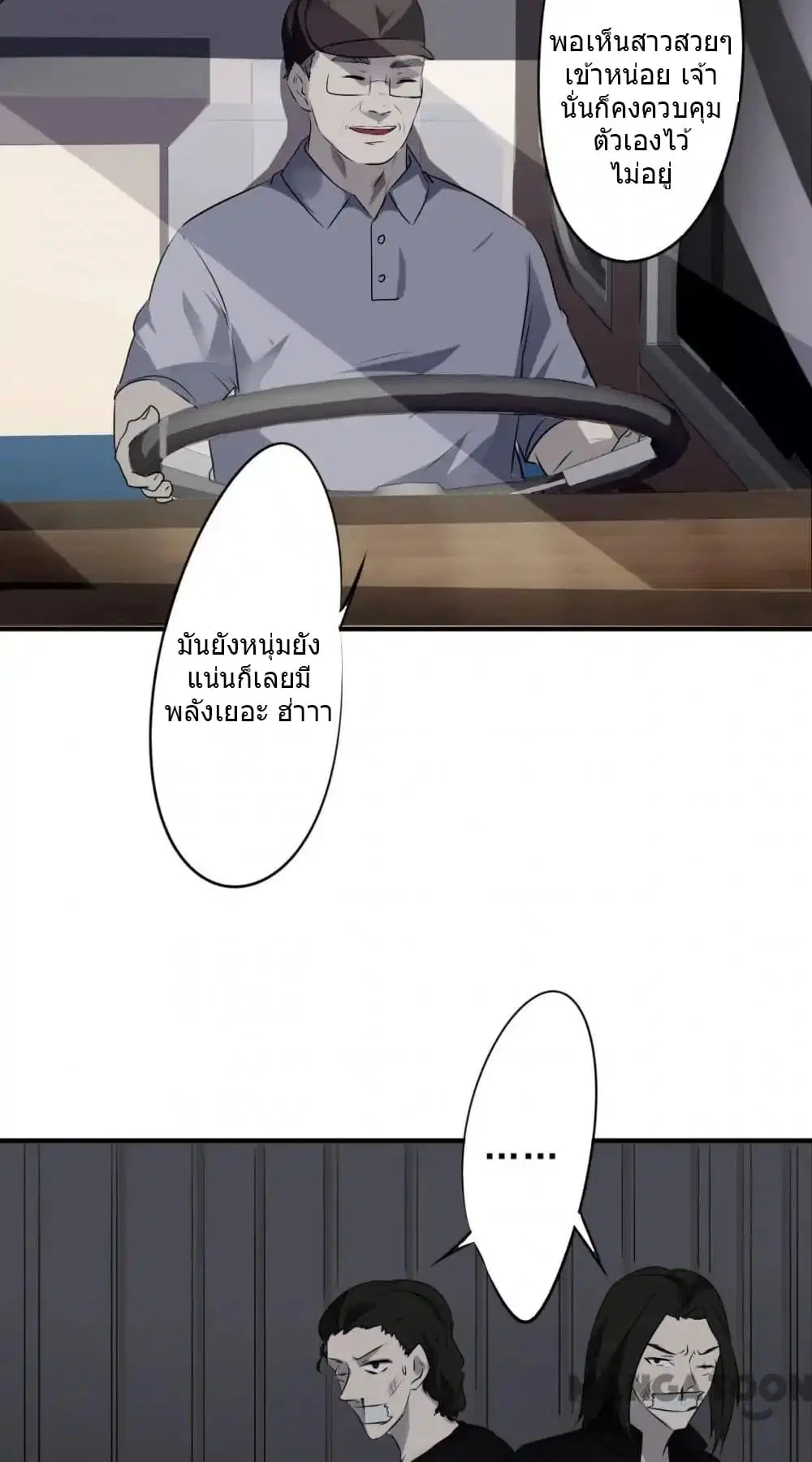 Strongest Worker ตอนที่ 32 หน้า 15