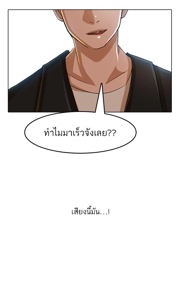 Random Chat ตอนที่ 29 หน้า 82