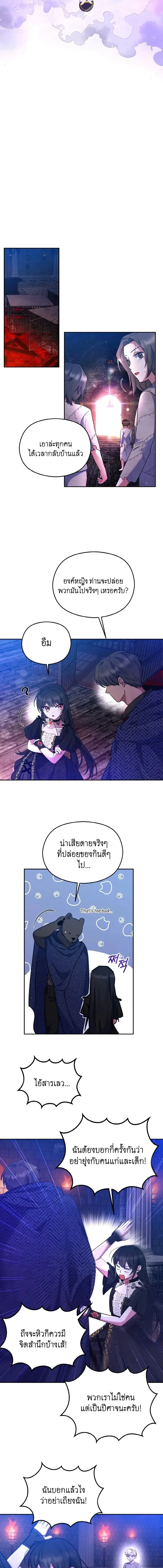 I Am the Last Villainess He Has to Kill – ฉันคือตัวร้ายคนสุดท้ายที่เขาต้องสังหาร ตอนที่ 3 หน้า 19