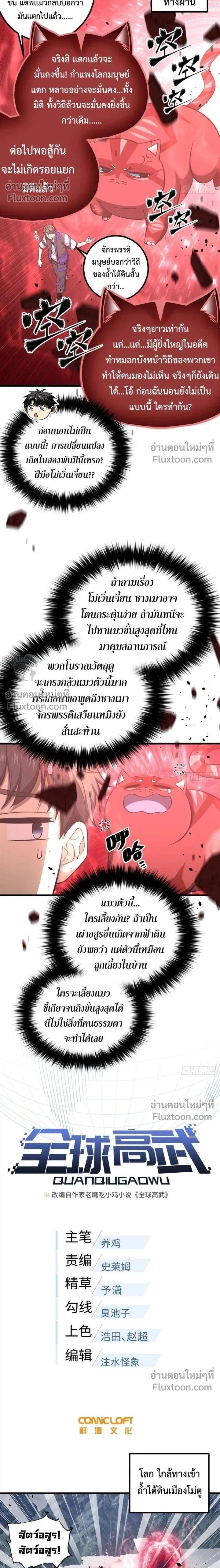 Global Martial Arts ตอนที่ 351 หน้า 2