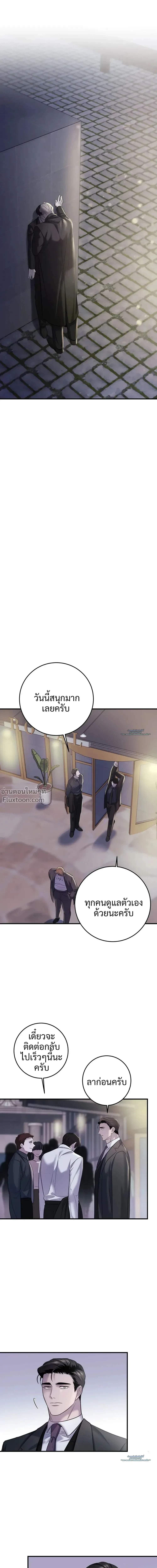 Profundis – พันธนาการแห่งความโศก ตอนที่ 96 หน้า 10