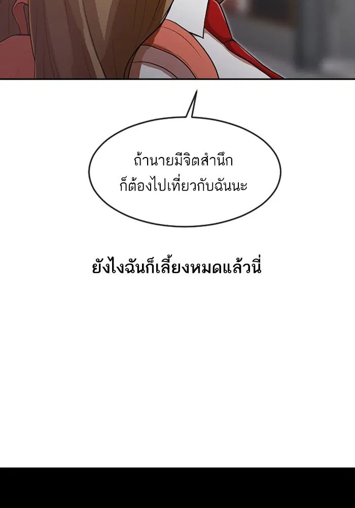 Random Chat ตอนที่ 261 หน้า 72