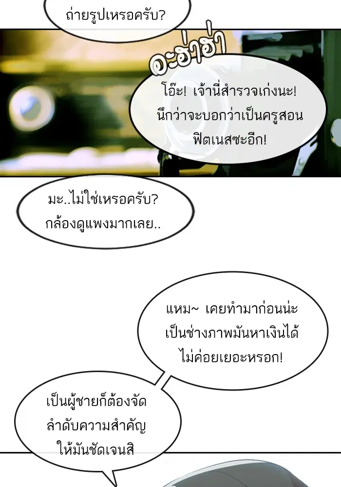 Random Chat ตอนที่ 268 หน้า 97