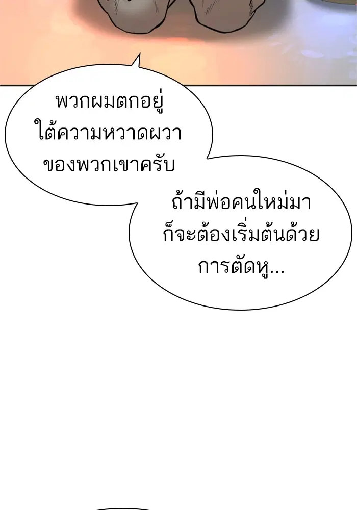 How to Fight ตอนที่ 164 หน้า 40