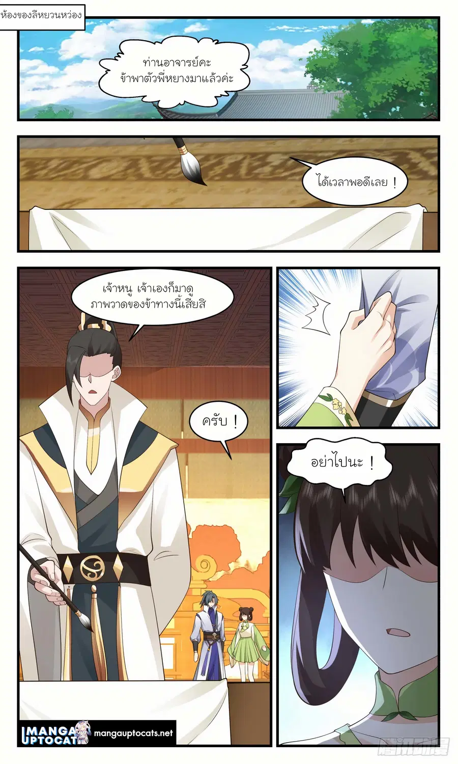 Martial Peak ตอนที่ 2945 หน้า 11