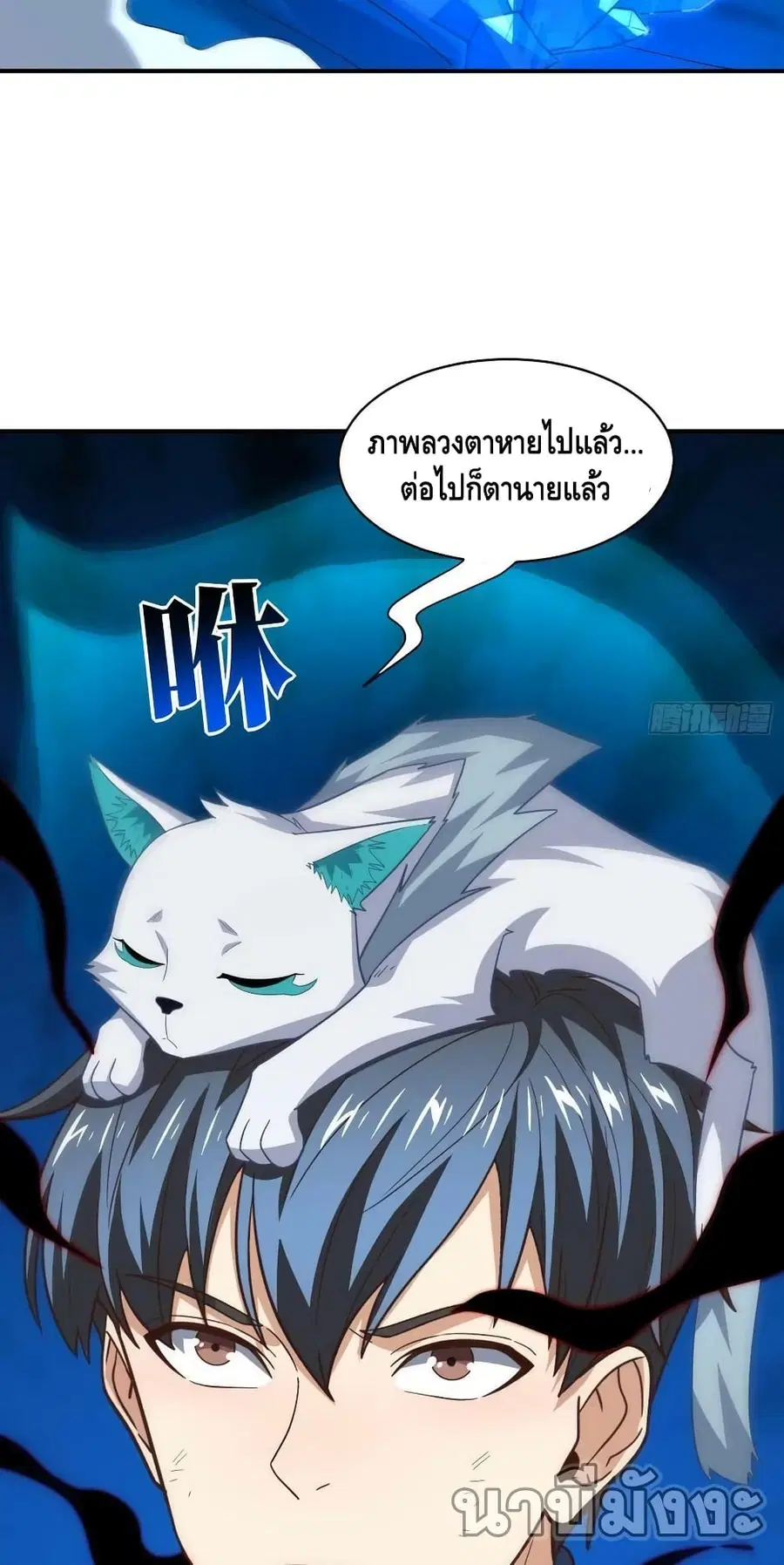 High Energy Strikes ตอนที่ 219 หน้า 6