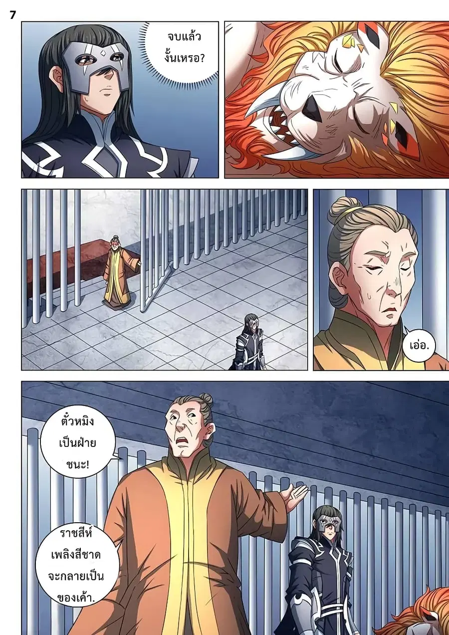 God of Martial Arts ตอนที่ 236 หน้า 8