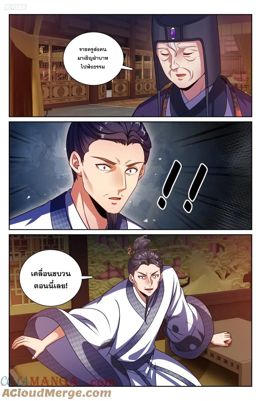 Nightwatcher ตอนที่ 328 หน้า 6