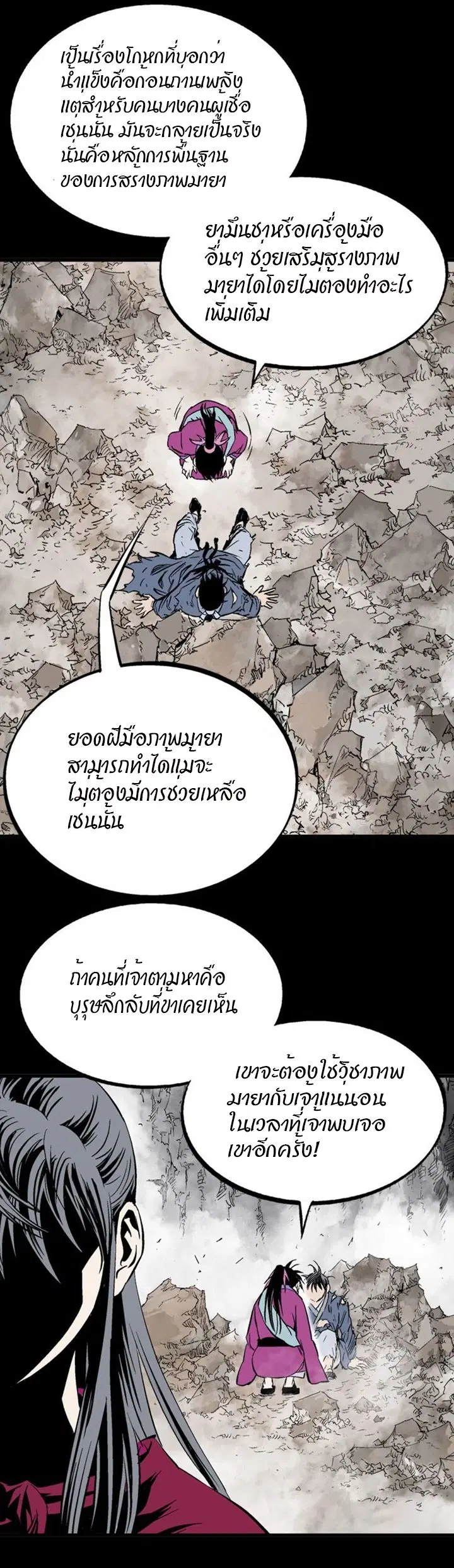 Gosu ตอนที่ 206 หน้า 41