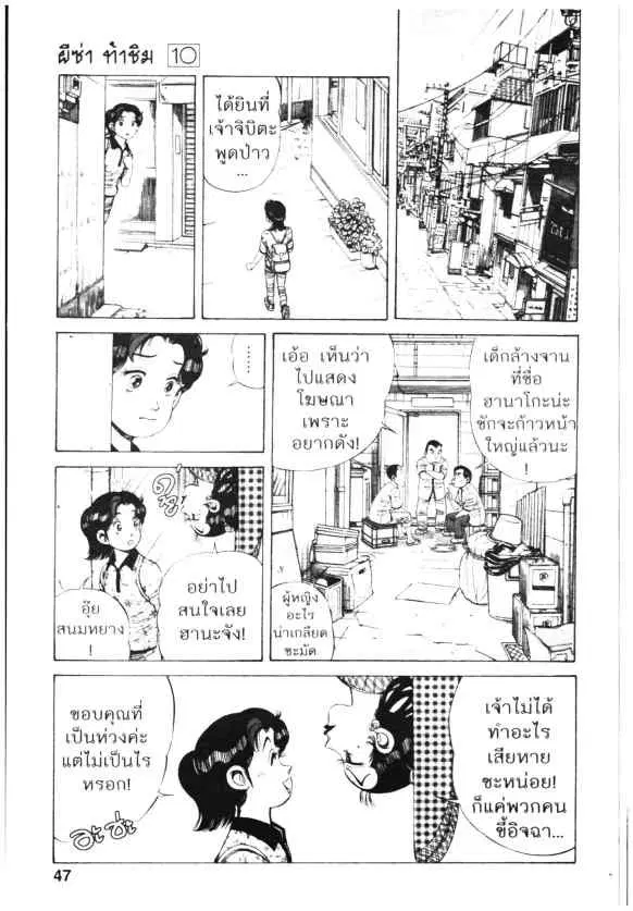 Kachuu Hana ตอนที่ 68 หน้า 17