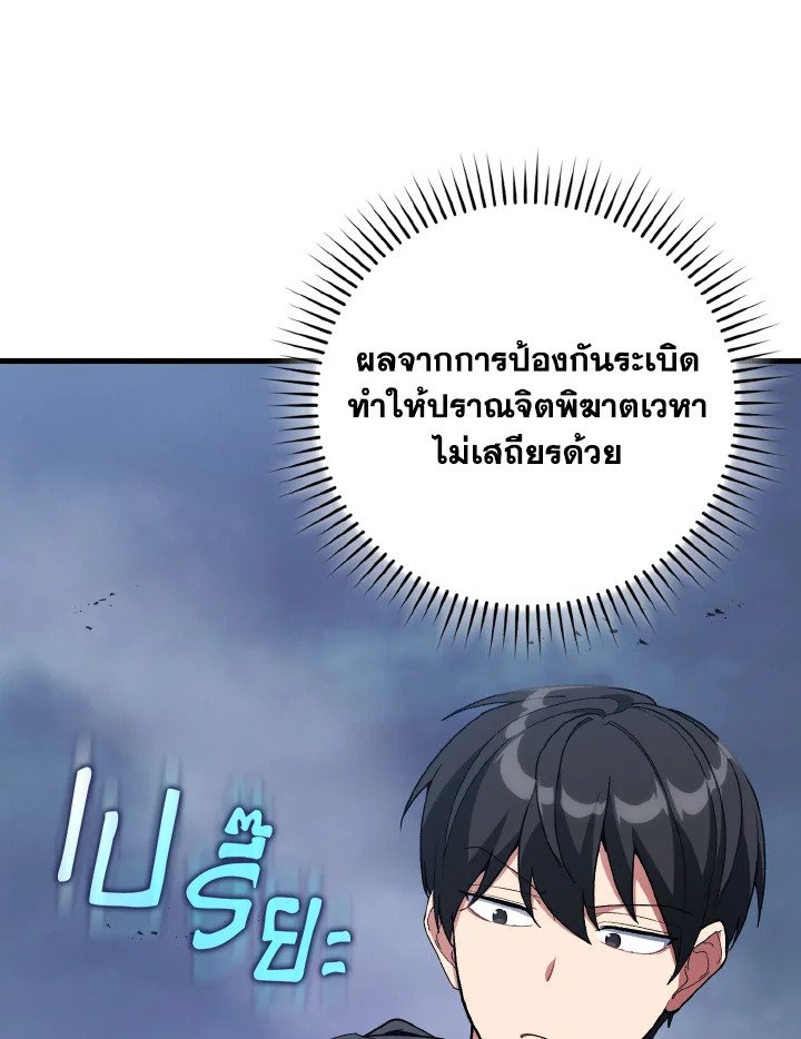 Max Level Player ตอนที่ 98 หน้า 95