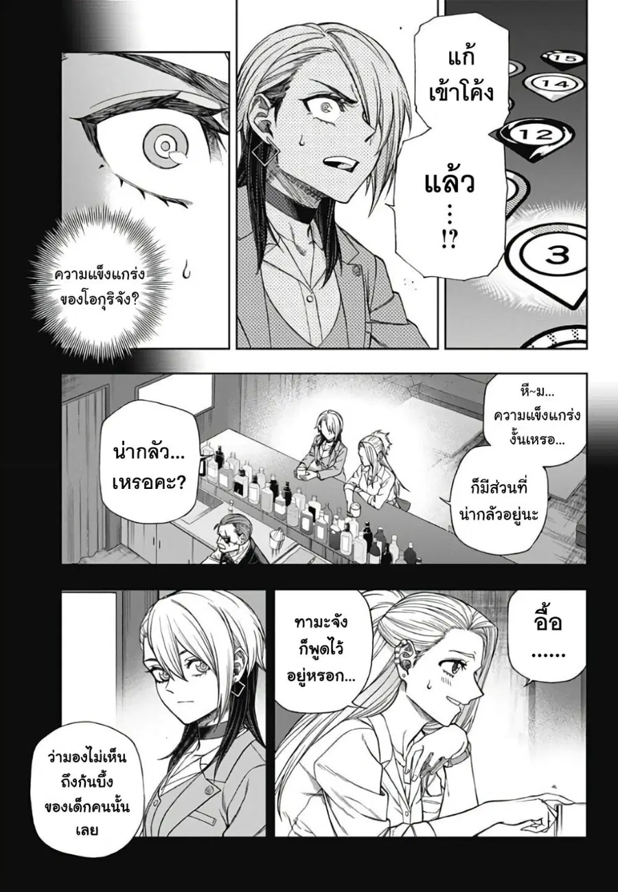 Uma Musume: Cinderella Gray ตอนที่ 123 หน้า 12