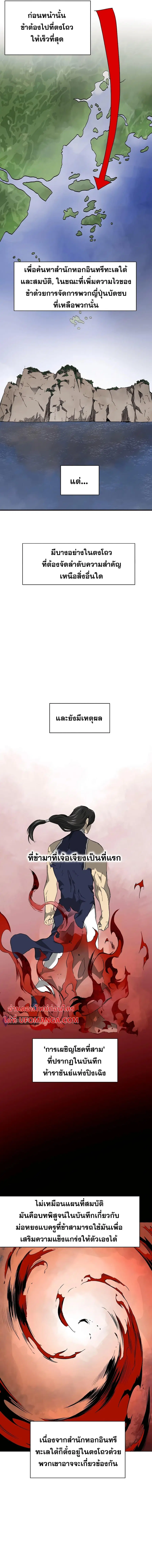 Infinite Level Up In Murim ตอนที่ 155 หน้า 13