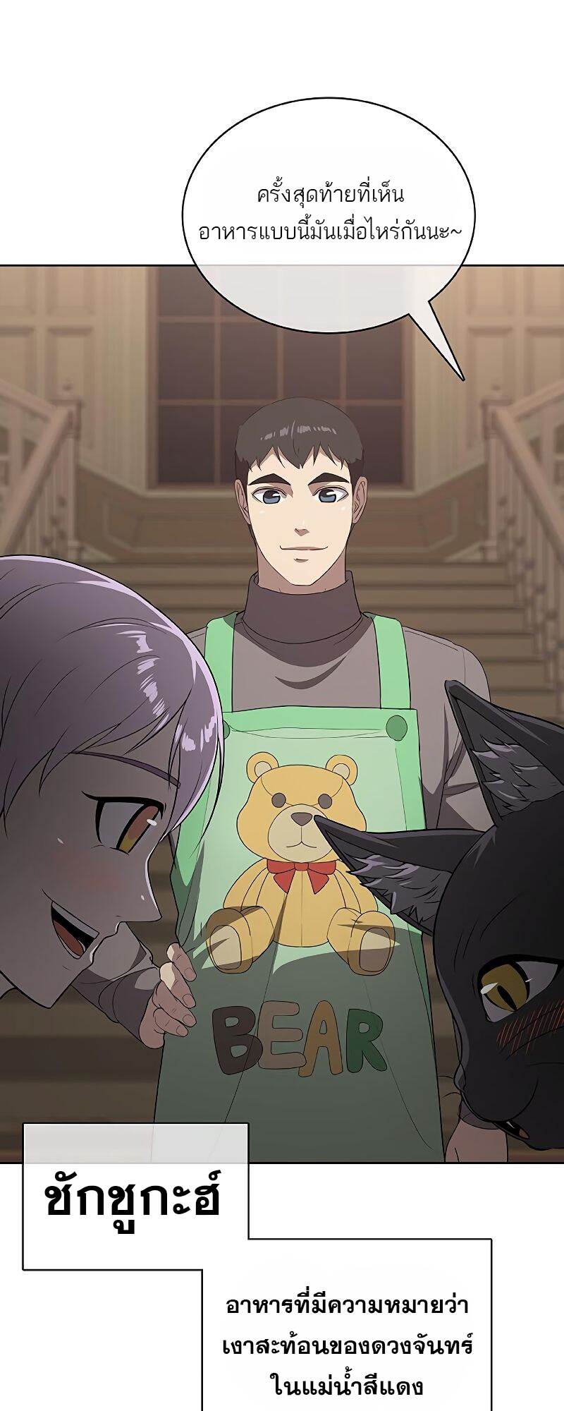 The Strongest Chef in Another World เชฟพันธุ์แกร่งในต่างโลก ตอนที่ 22 หน้า 22