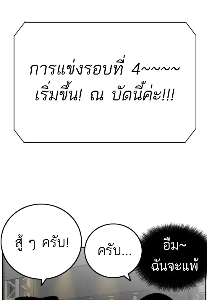 Bad Guy ตอนที่ 101 หน้า 76