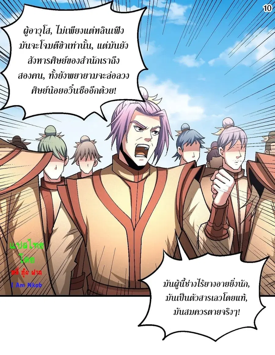 God of Martial Arts ตอนที่ 380 หน้า 11