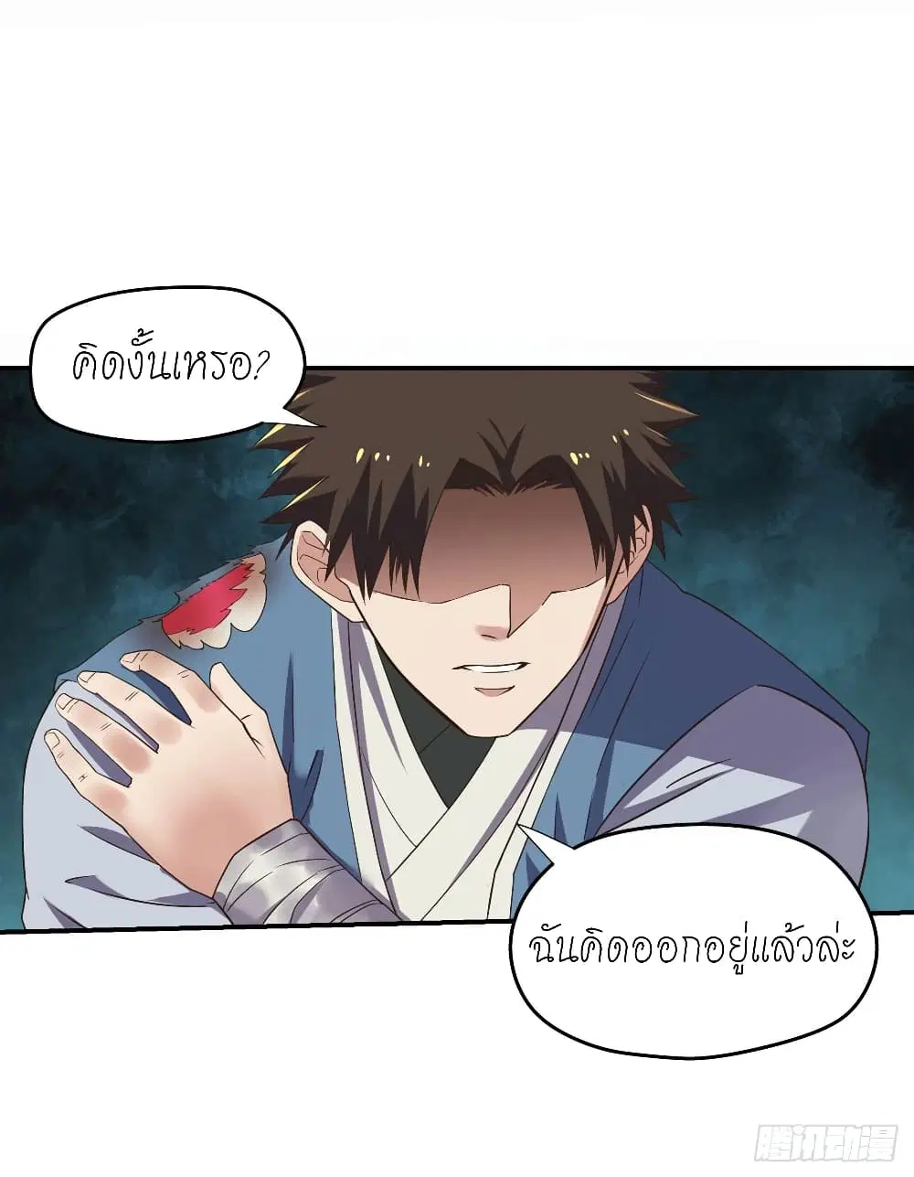 Player Reborn ตอนที่ 108 หน้า 25