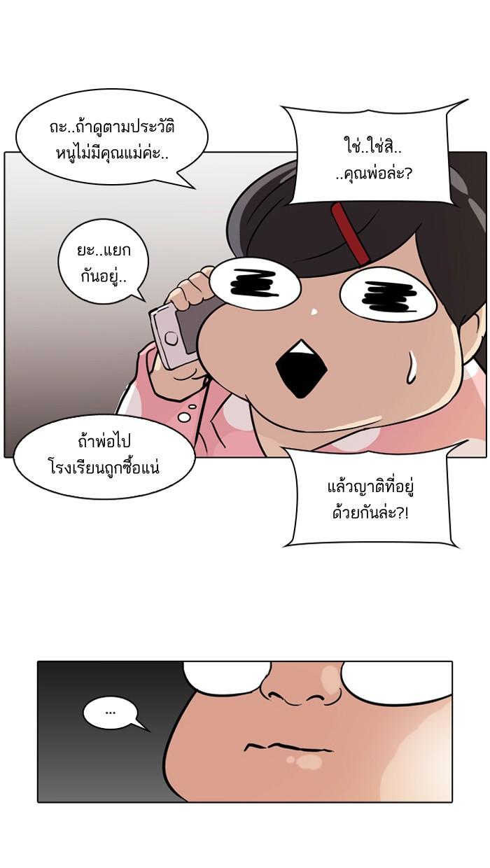 Lookism ตอนที่ 61 หน้า 50
