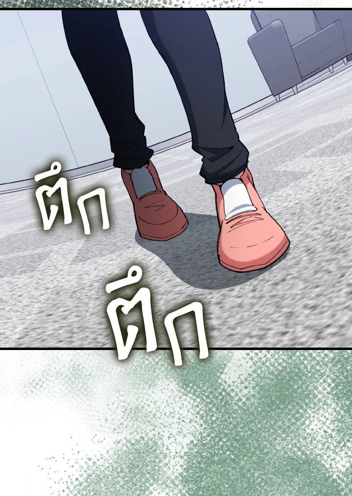 Max Level Player ตอนที่ 93 หน้า 111