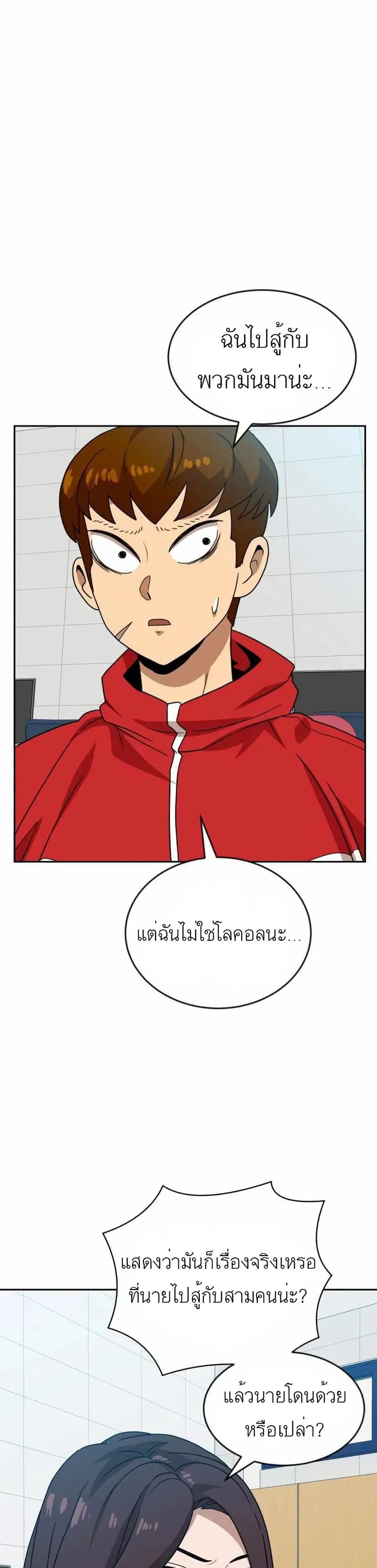 Double Click ตอนที่ 45 หน้า 32