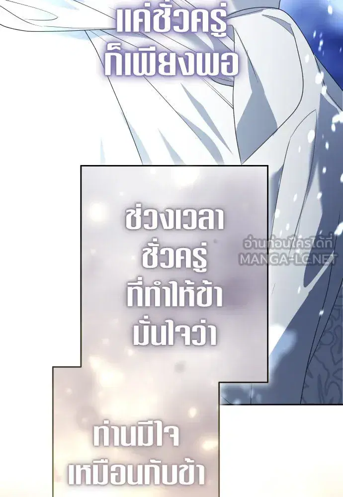 Your Throne ตอนที่ 237 หน้า 108
