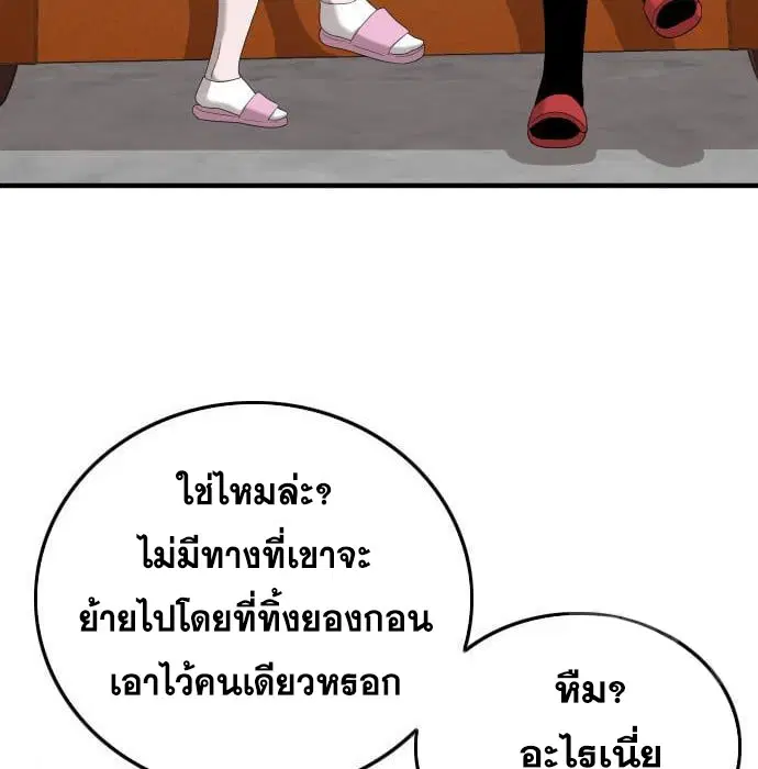 Bad Guy ตอนที่ 143 หน้า 62