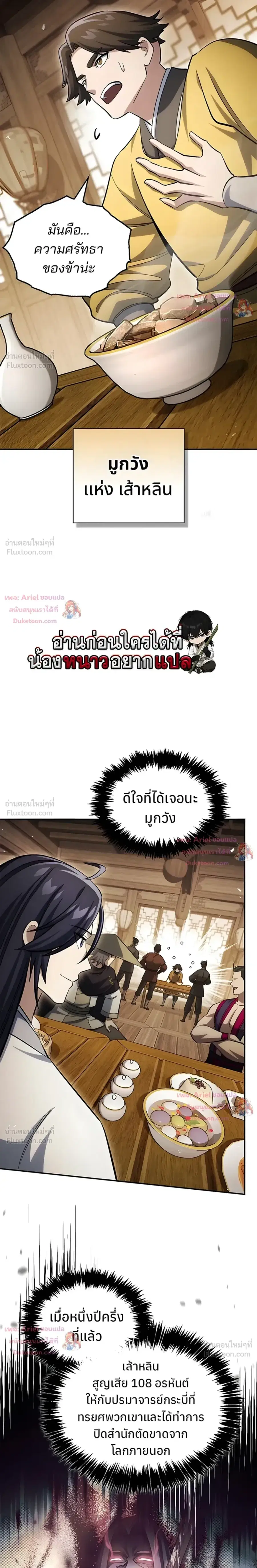 Heavenly Grand Archive’s Young Master ตอนที่ 175 หน้า 26