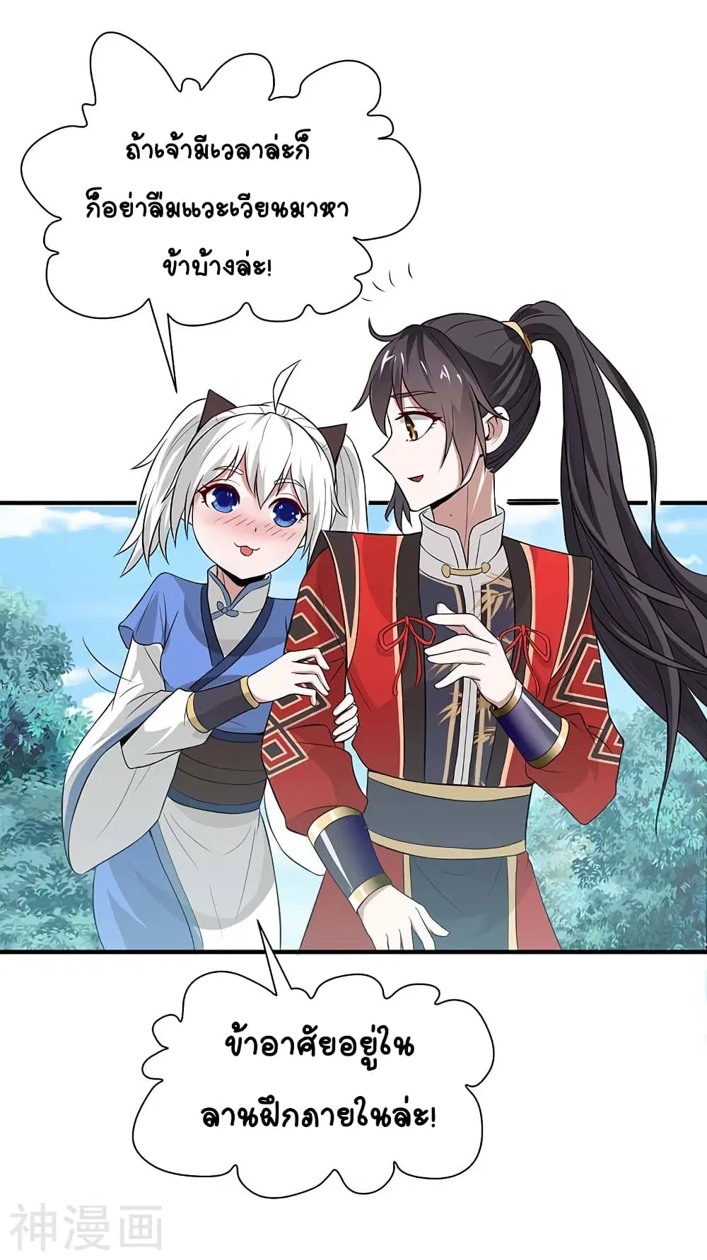 Return of Divine Emperor ตอนที่ 94 หน้า 20
