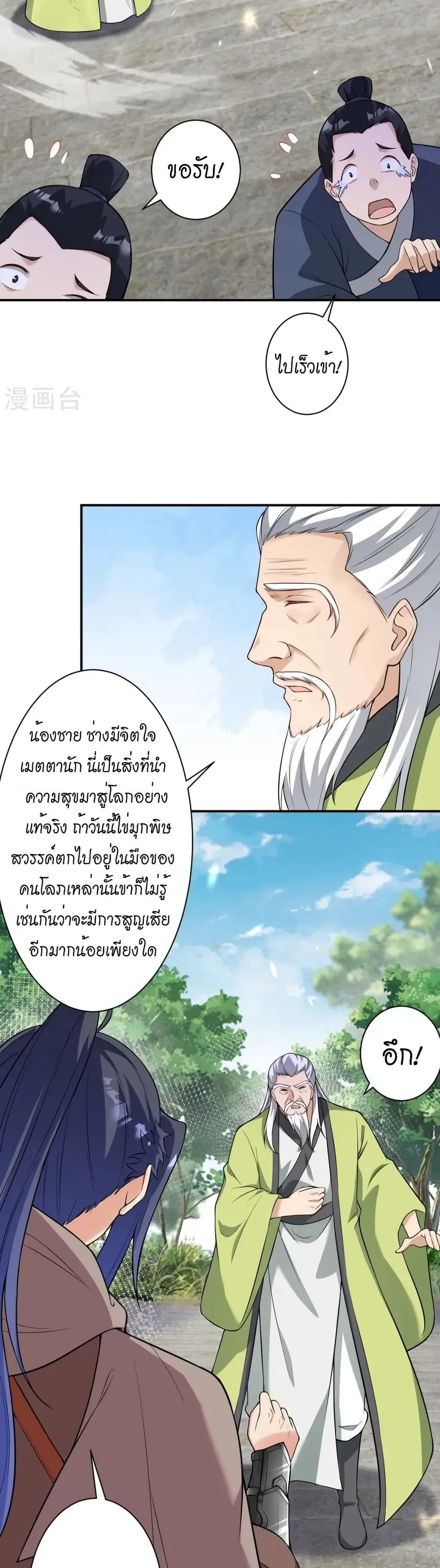 Against the Gods ตอนที่ 529 หน้า 20