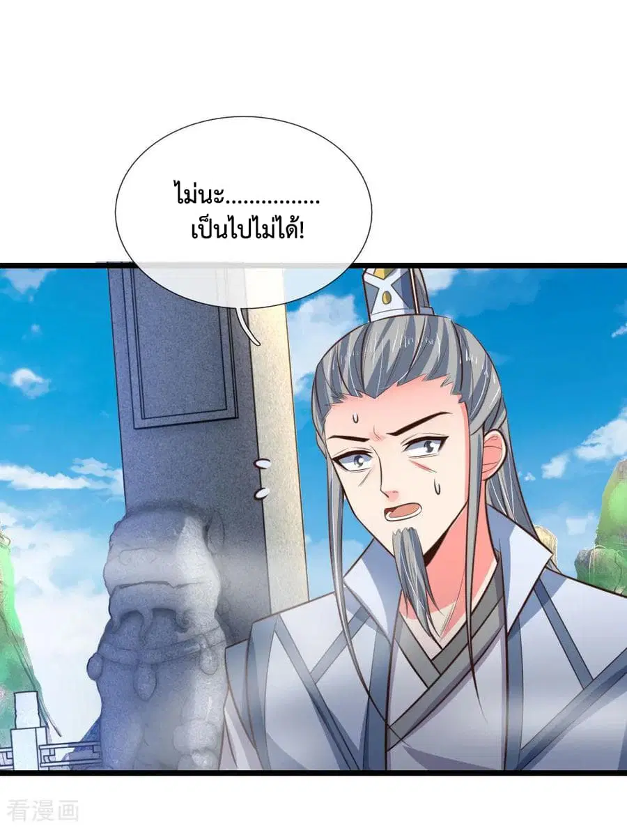Shenwu Tianzun ตอนที่ 51 หน้า 21